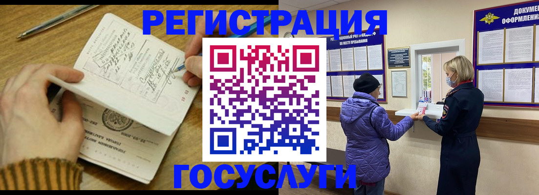 временная регистрация 2025 в Грязях